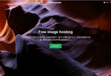 最新版cheveretov3.13.2图床程序自适应电脑手机端(去后门正版授权)