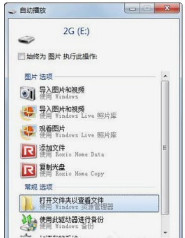 U盘插入电脑会主动播放，若何封闭插入U盘主动播放的五个办法  第1张