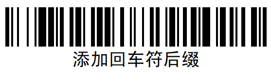 Honeywell 霍尼韦尔扫描枪设置说明书(恢复出厂设置/自动扫描模式/回车换行等设置方法) 第5张 Honeywell 霍尼韦尔扫描枪设置说明书(恢复出厂设置/自动扫描模式/回车换行等设置方法) 第5张